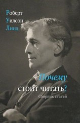 читать Почему стоит читать? Сборник статей