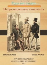 читать Дворянин. Книга 1. Часть 2