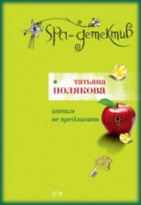 читать Интим не предлагать