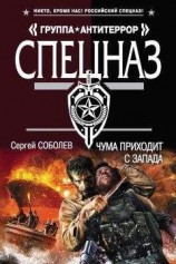 читать Чума приходит с запада