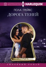 читать Дорога Теней