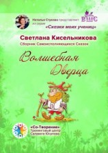 читать Волшебная Дверца. Сборник Самоисполняющихся Сказок