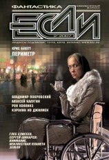 читать Периметр (дилогия)