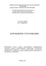 читать Зарубежное страхование