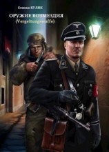 читать Позывной «Леший»