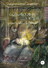 читать Сказки Кадаи 2