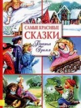читать Белоснежка и Краснозорька