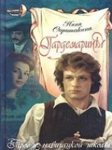 читать Трое из навигацкой школы