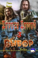 читать Выбор