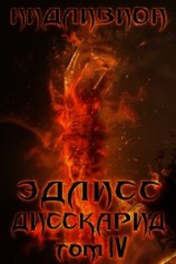 читать Дисскарид