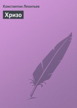 читать Хризо