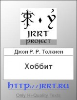 читать Хоббит (перевод Н. Рахмановой)