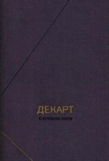 читать Сочинения в двух томах. Том 1