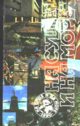 читать «На суше и на море» - 90. Фантастика