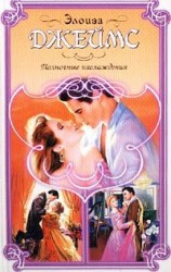 читать Полночные наслаждения