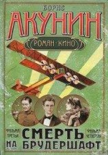 читать Летающий слон(Смерть на брудершафт. Фильма третья)