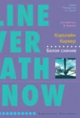 читать Белое сияние