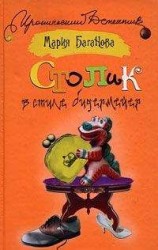 читать Столик в стиле бидермейер