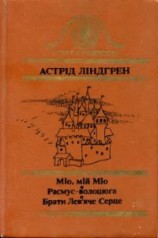 читать Расмус-волоцюга