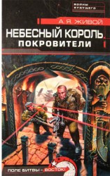 читать Покровители