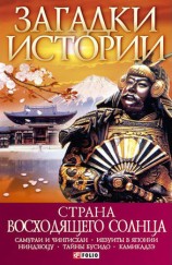 читать Страна восходящего солнца