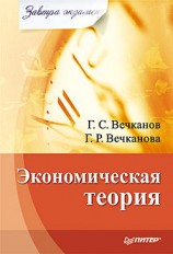 читать Экономическая теория