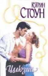 читать Иллюзии