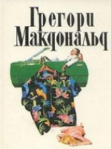 читать Еще Флетч?