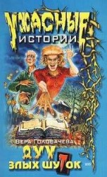 читать Смех сквозь слезы