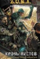 читать Кровь аистов