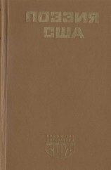 читать Поэзия США