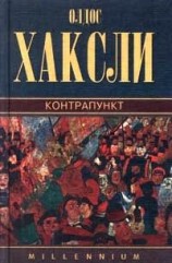 читать Контрапункт
