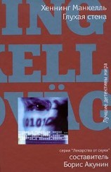 читать Глухая стена
