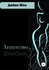 читать Агентство Innoclean