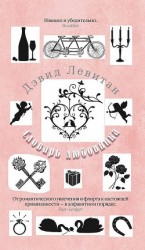 читать Словарь любовника