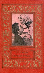 читать Сердца трех