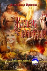 читать Алая Книга Западных Пределов