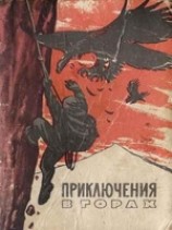 читать Край безымянных вершин (отрывки)