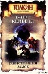 читать Таинственный замок