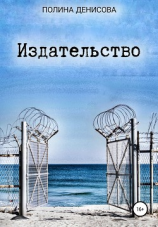 читать Издательство