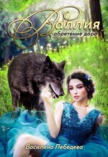 читать Обретение дара [Дар оборотней]