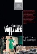 читать Прайс-лист для издателя