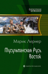 читать Восток