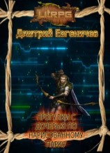 читать Прогулки с дочерью по нарисованному парку