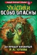 читать Да придет Косматый (ЛП)