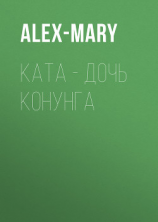 читать Ката  дочь конунга