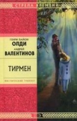 читать Тирмен