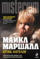 читать Кровь ангелов
