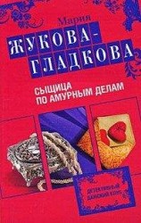 читать Сыщица по амурным делам