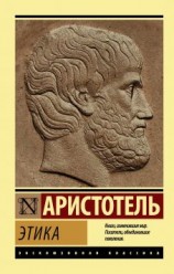 читать Этика